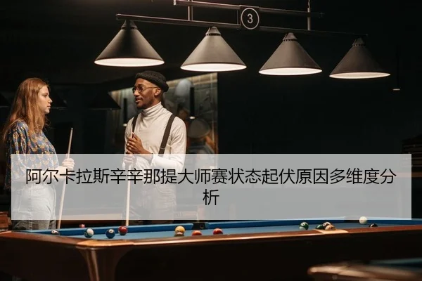 a-er-ka-la-si-xin-xin-na-ti-da-shi-sai-zhuang-tai-qi-fu-yuan-yin-duo-wei-du-fen-xi-2-888.jpg